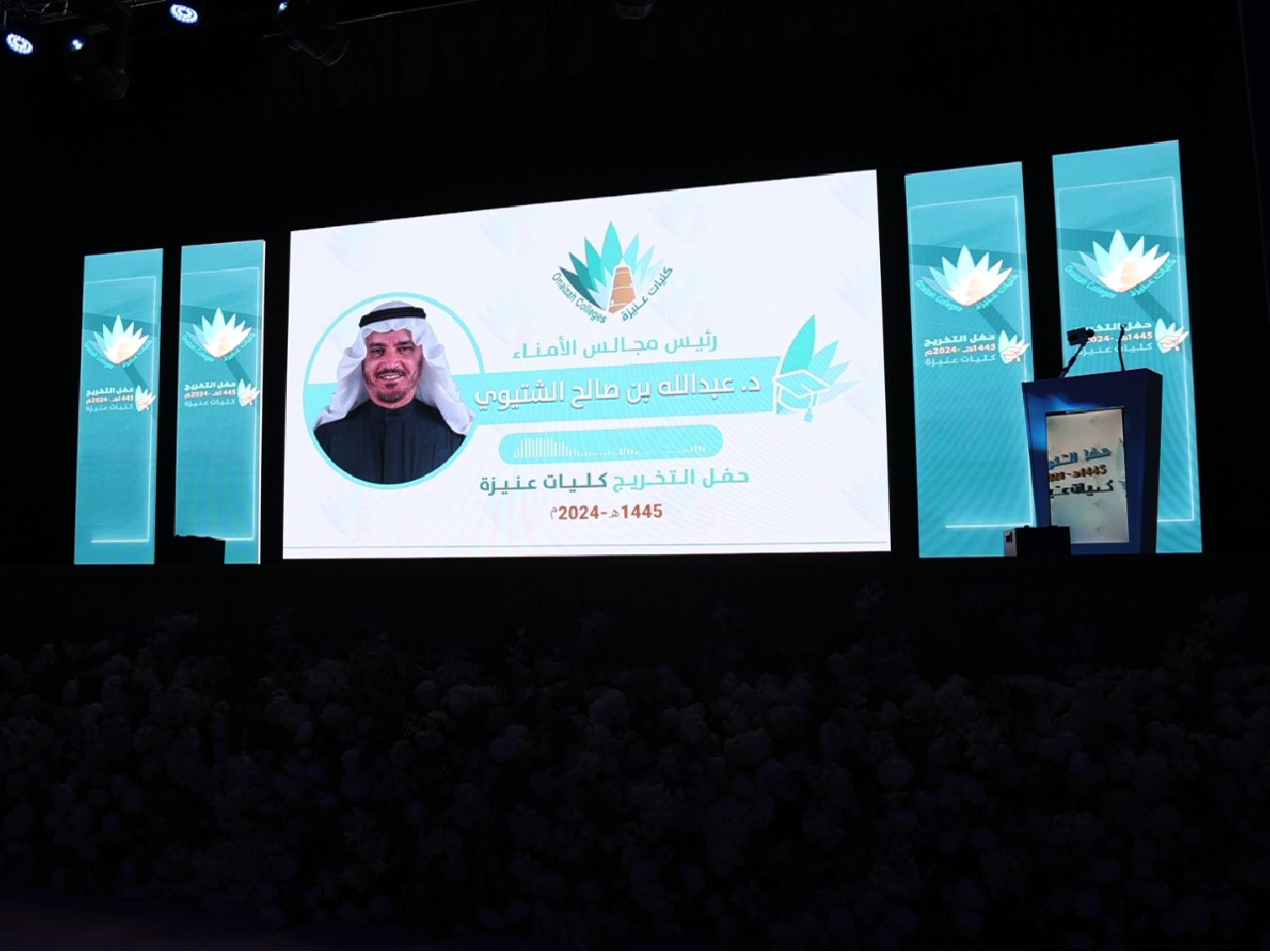 حفل تخرّج الطالبات 2024
