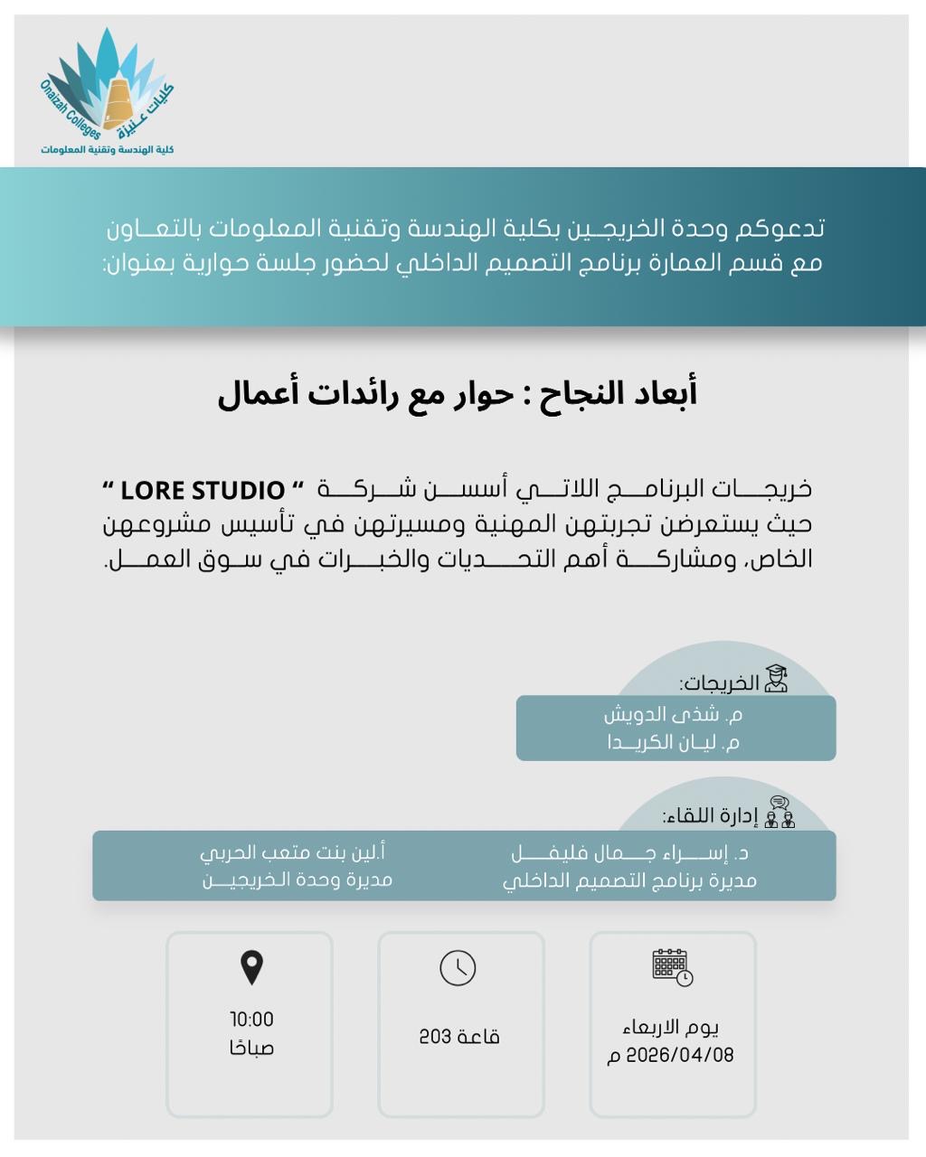 أبعاد النجاح - حوار مع رائدات أعمال