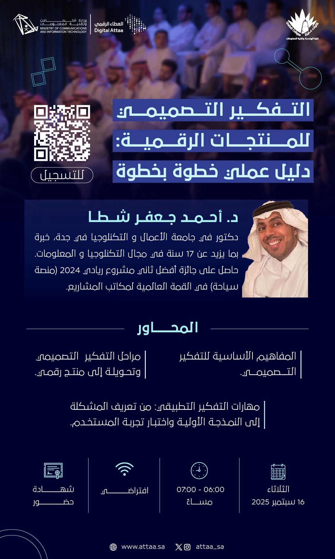 التفكير التصميمي للمنتجات الرقمية