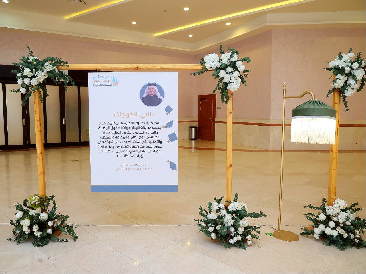 حفل تخرّج الطالبات 2024